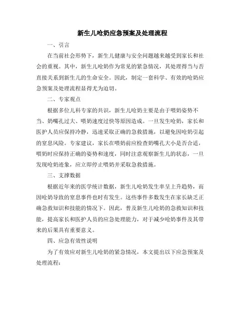 新生儿呛奶应急预案及处理流程