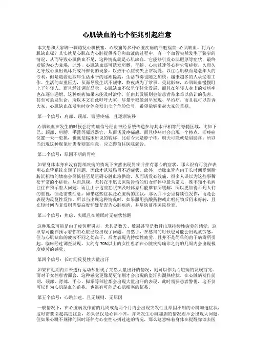 心肌缺血的七个征兆引起注意