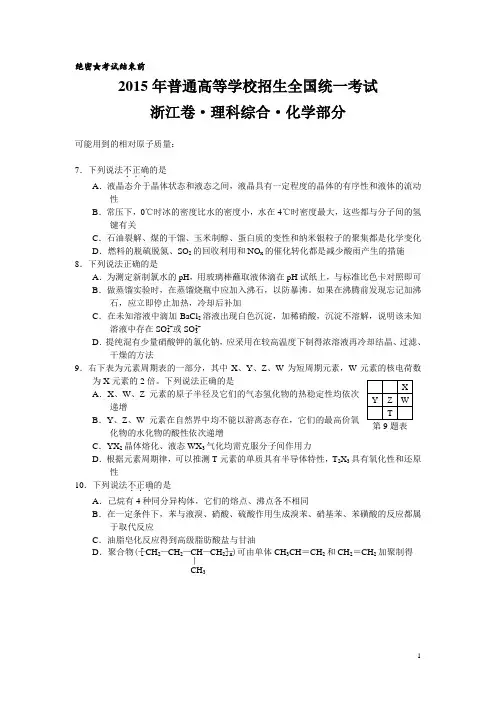 2015年高考真题——理综化学(浙江卷)word版无答案
