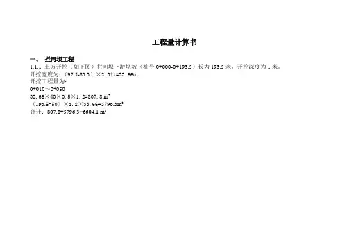 工程量计算书