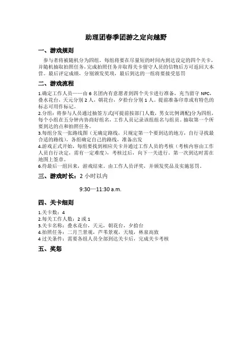 团游之定向越野