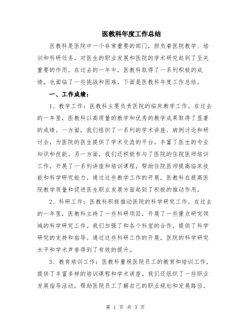 医教科年度工作总结