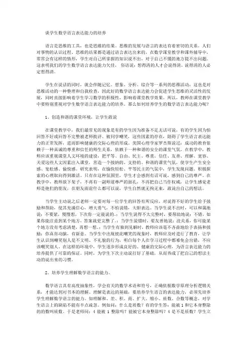 [能力,语言,数学]谈学生数学语言表达能力的培养