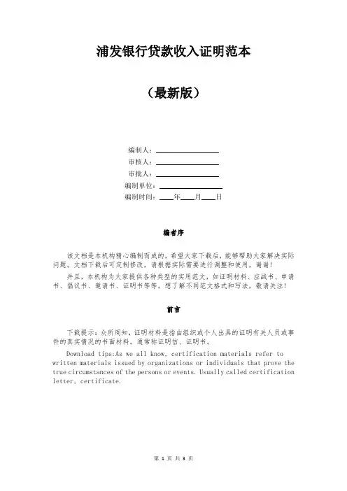 浦发银行贷款收入证明范本