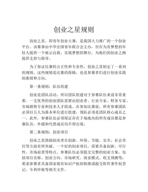 创业之星规则