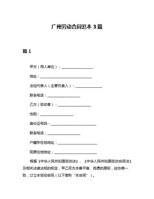 广州劳动合同范本3篇