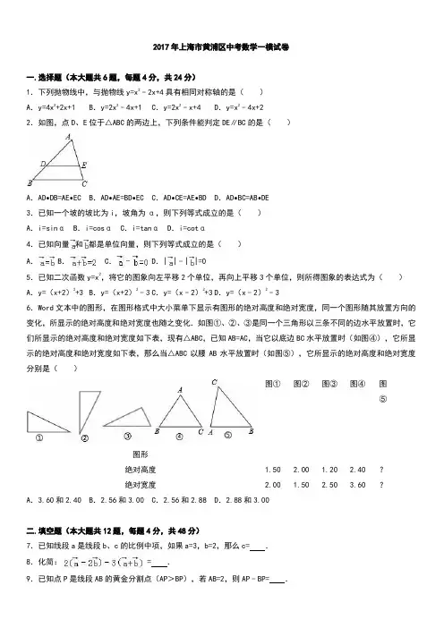 上海市黄浦区2017届中考数学一模试题 有答案