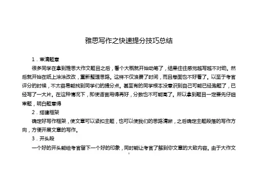 雅思写作之快速提分技巧总结