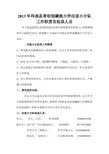 应急小分队工作职责及组成人员