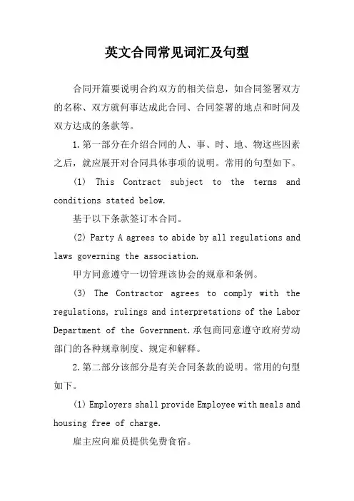 英文合同常见词汇及句型