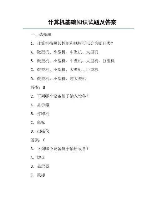 计算机基础知识试题及答案