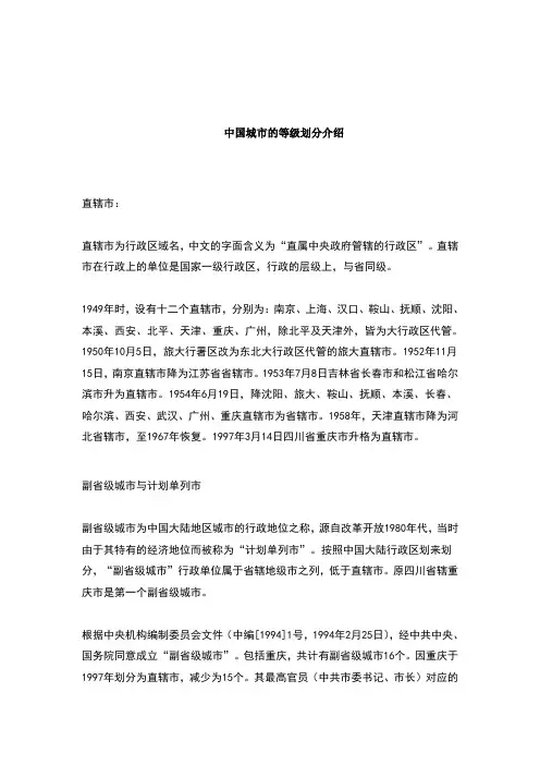 中国城市的等级划分介绍