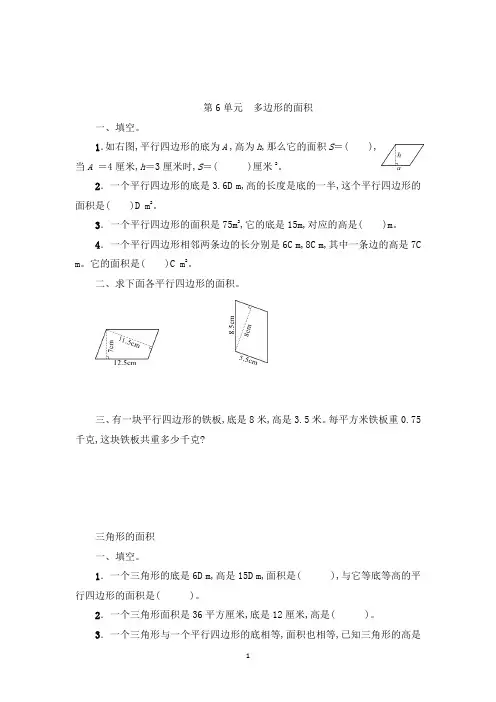 数学五年级上册《多边形的面积》单元测试(含答案)