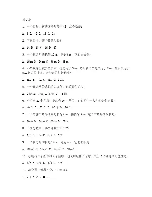 小升初数学笔试面试题目(3篇)