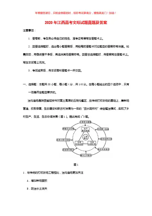 2020年江西高考文综试题真题(含答案)