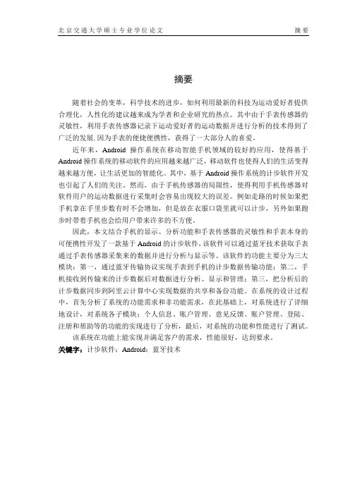 基于Android平台的计步软件的设计与实现