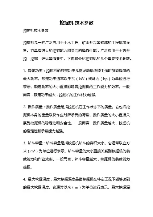 挖掘机 技术参数