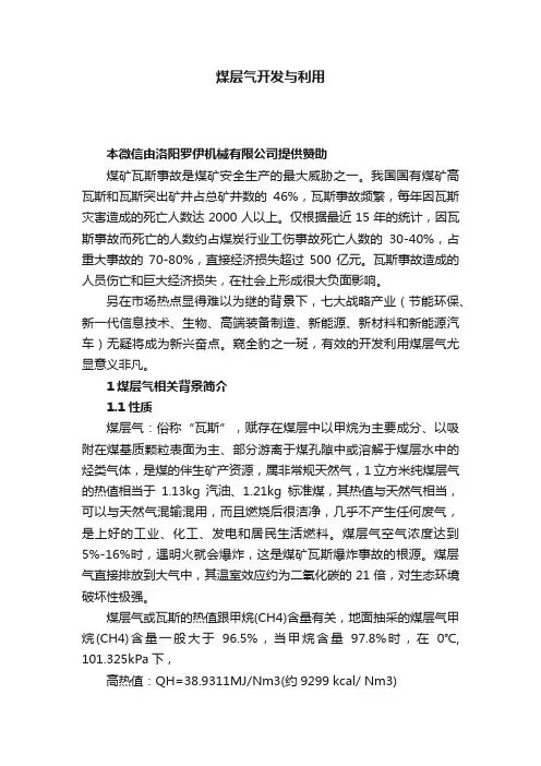 煤层气开发与利用
