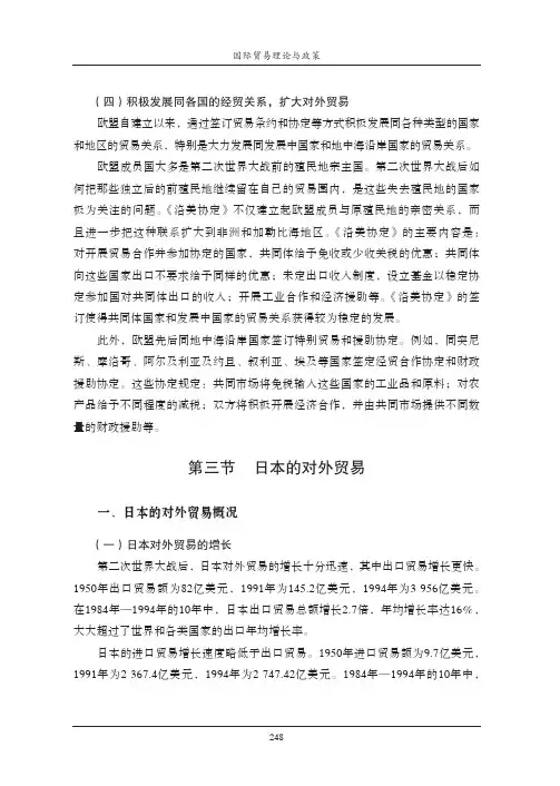 日本的对外贸易概况_国际贸易理论与政策_[共2页]