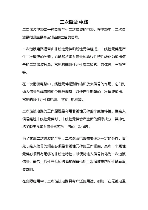 二次谐波 电路