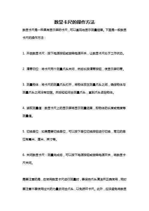 数显卡尺的操作方法