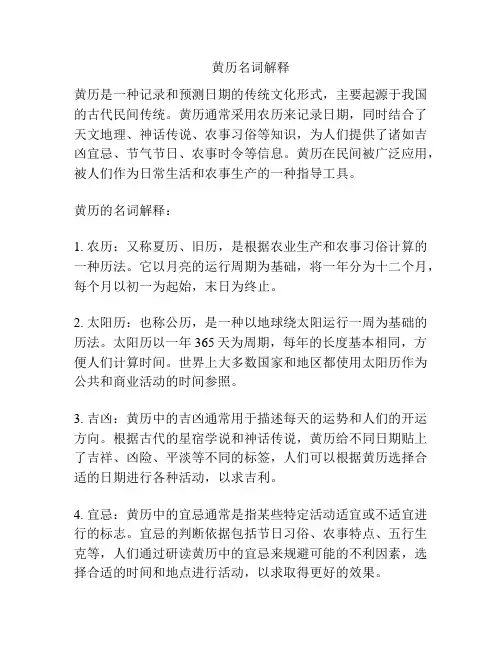 黄历名词解释