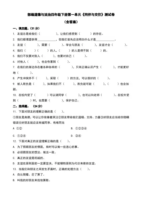 道德与法治四年级下册第一单元测试卷