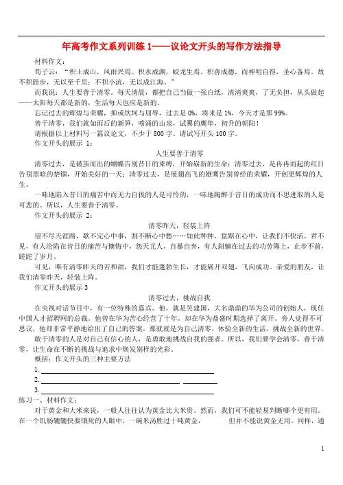 高中语文 议论文开头的训练方法素材苏教版