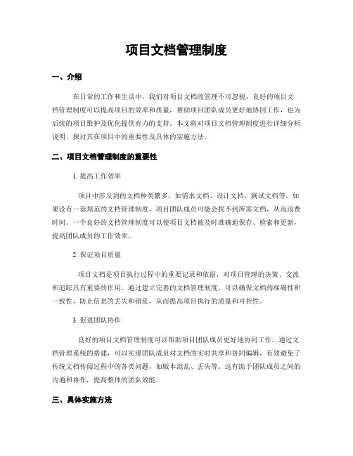 项目文档管理制度