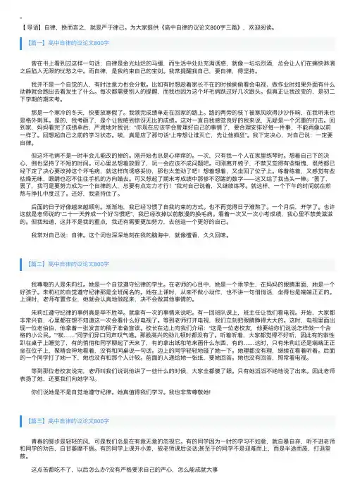 高中自律的议论文800字三篇