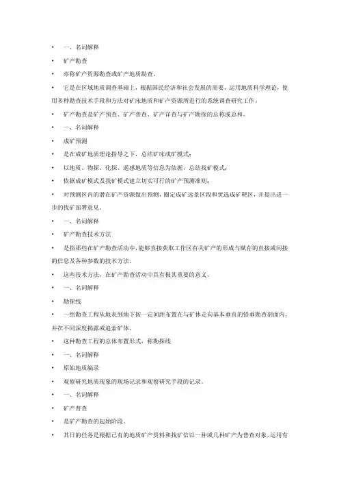 资源勘查