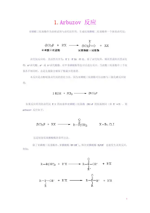 有机化学人名命名的反应