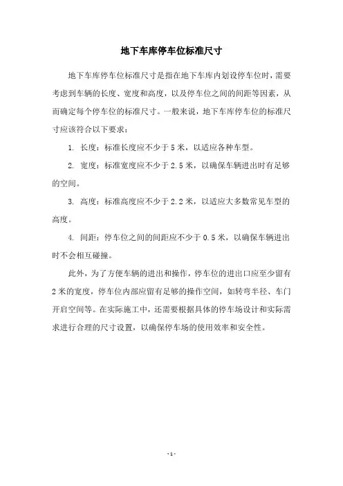 地下车库停车位标准尺寸