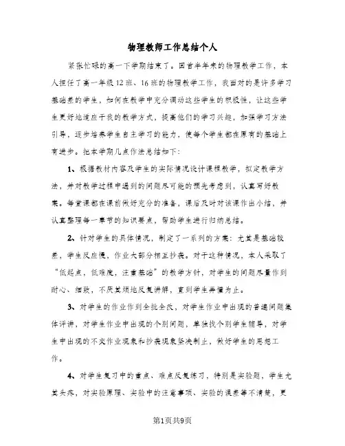 物理教师工作总结个人（3篇）