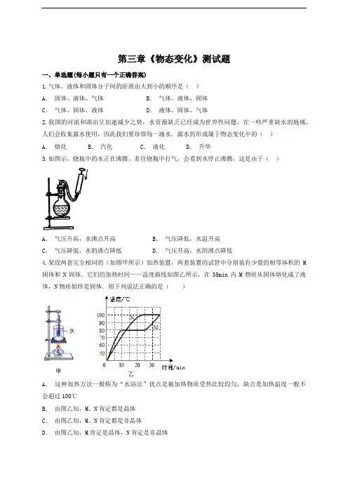 人教版初中物理八年级上册第三章《物态变化》测试题(含答案)