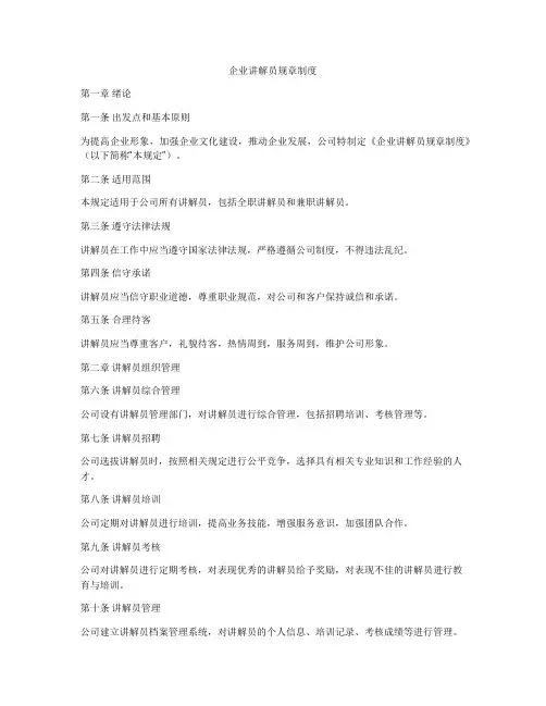 企业讲解员规章制度