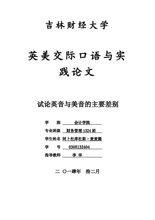 关于美式英语和英式英语的简介