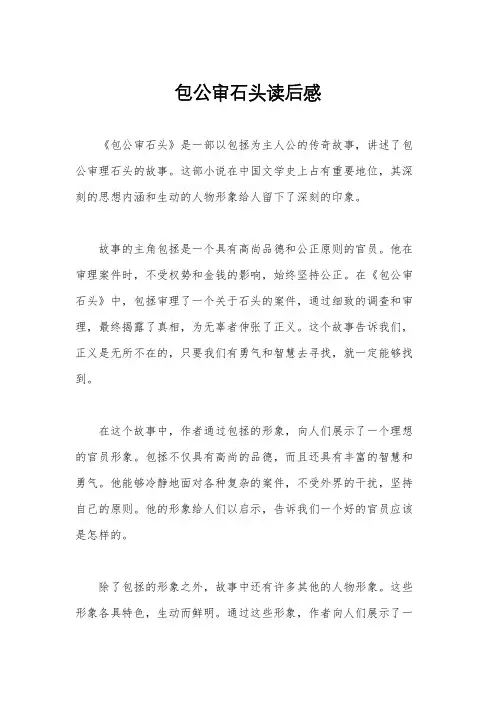 包公审石头读后感