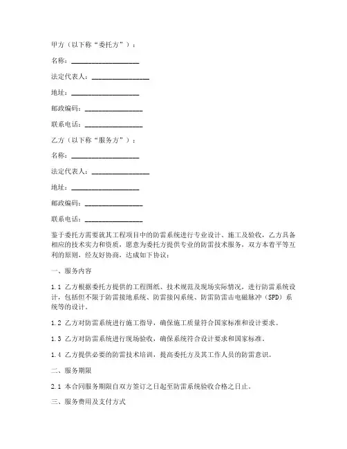 防雷技术服务合同模板