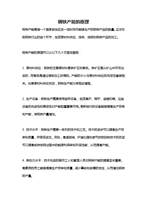 钢铁产能的原理