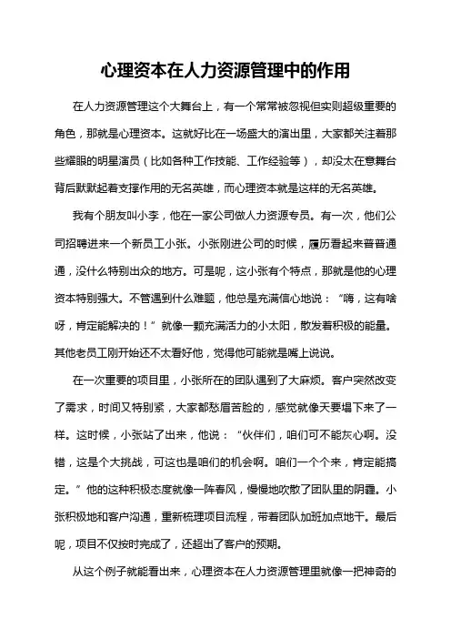 心理资本在人力资源管理中的作用