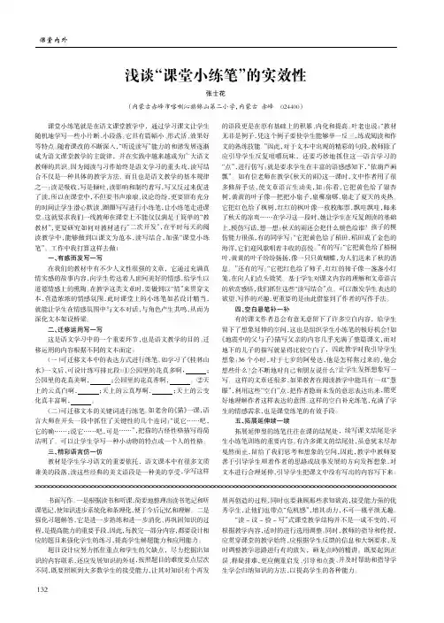 浅谈“课堂小练笔”的实效性