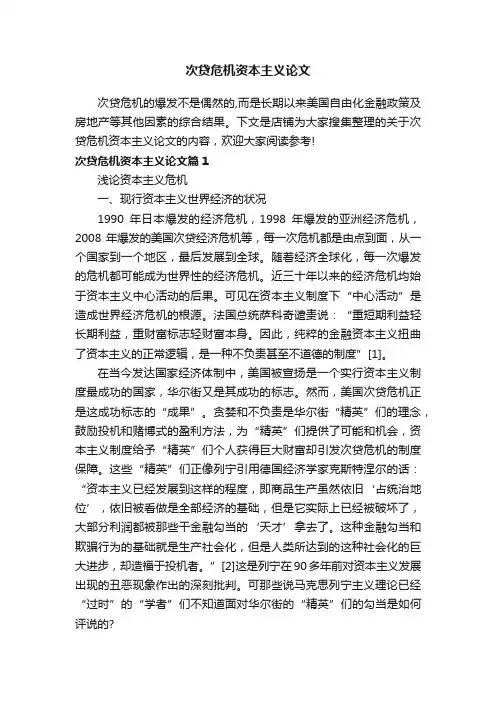次贷危机资本主义论文