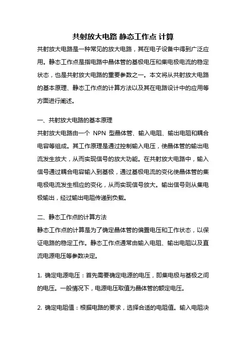 共射放大电路 静态工作点 计算