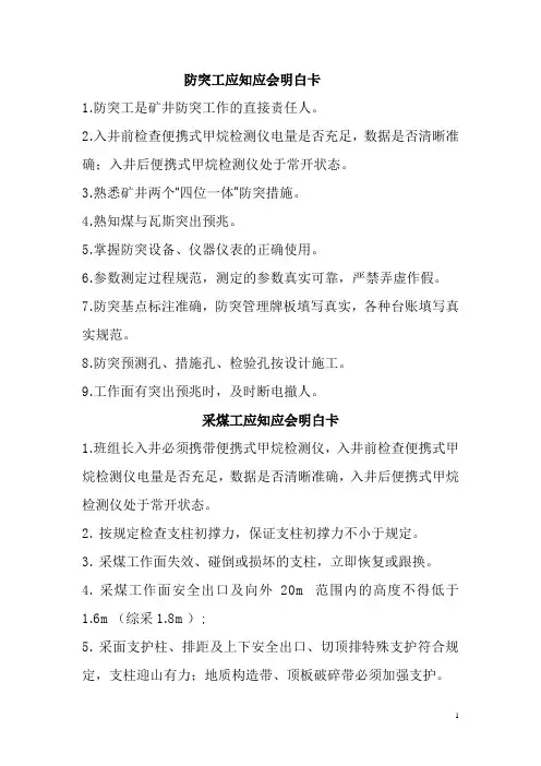 煤矿企业各工种应知应会明白卡