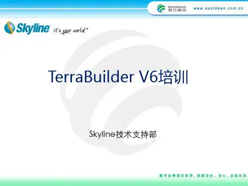 TerraBuilder培训资料