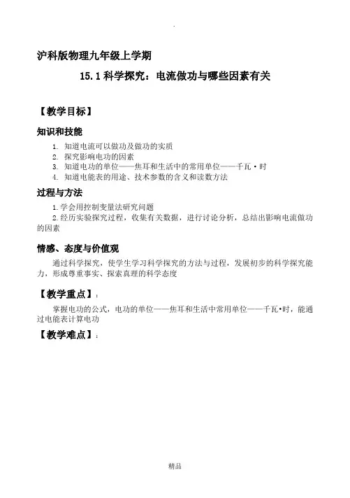 电流做功教案