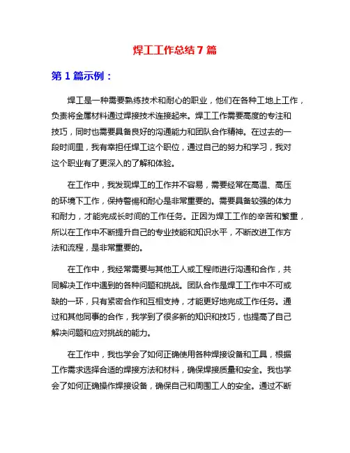 焊工工作总结7篇