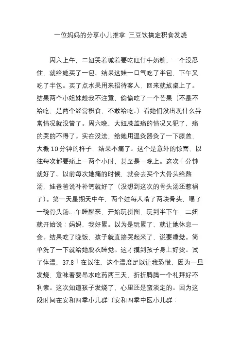 一位妈妈的分享小儿推拿 三豆饮搞定积食发烧