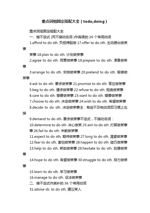 重点词组固定搭配大全（todo,doing）